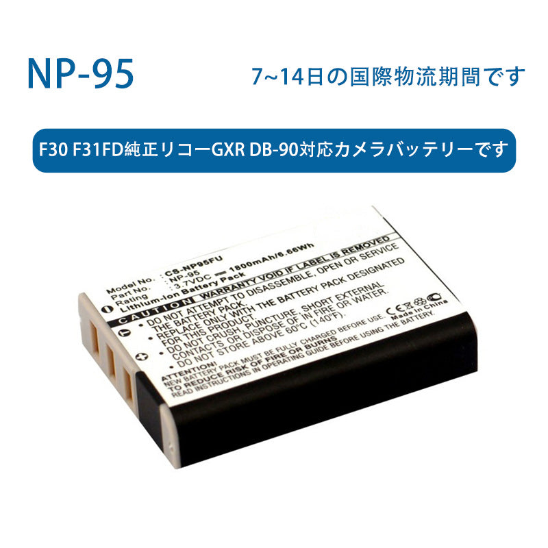 NP-95リチウムイオン電池