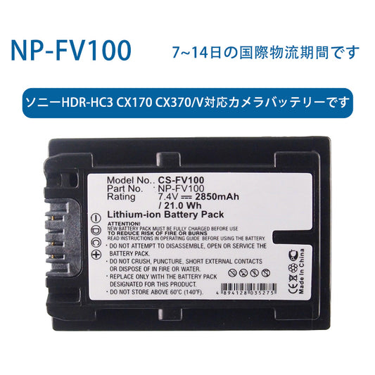 NP-FV100リチウムイオン電池