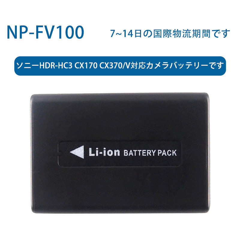 NP-FV100リチウムイオン電池