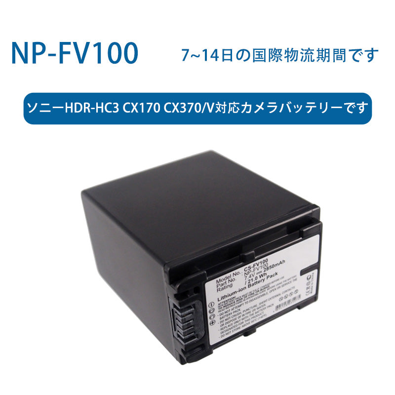 NP-FV100リチウムイオン電池