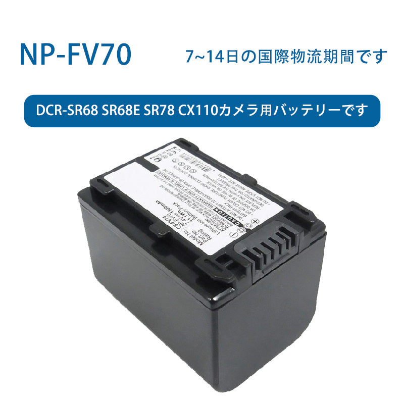 NP-FV70純正カメラバッテリーです