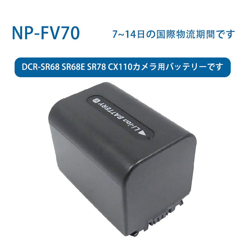 NP-FV70純正カメラバッテリーです