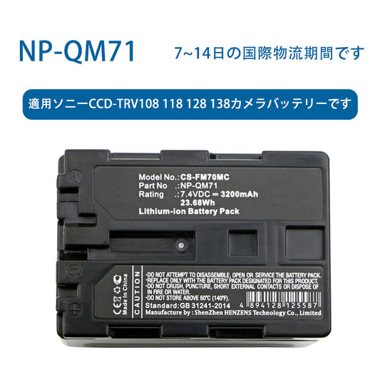 NP-QM71リチウムイオン電池