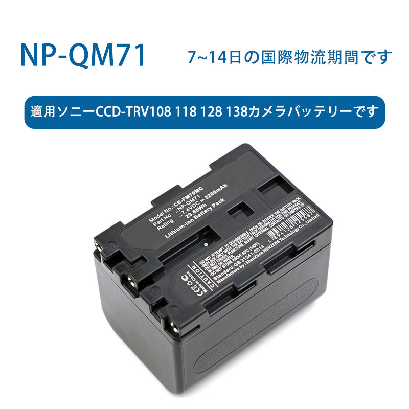 NP-QM71リチウムイオン電池