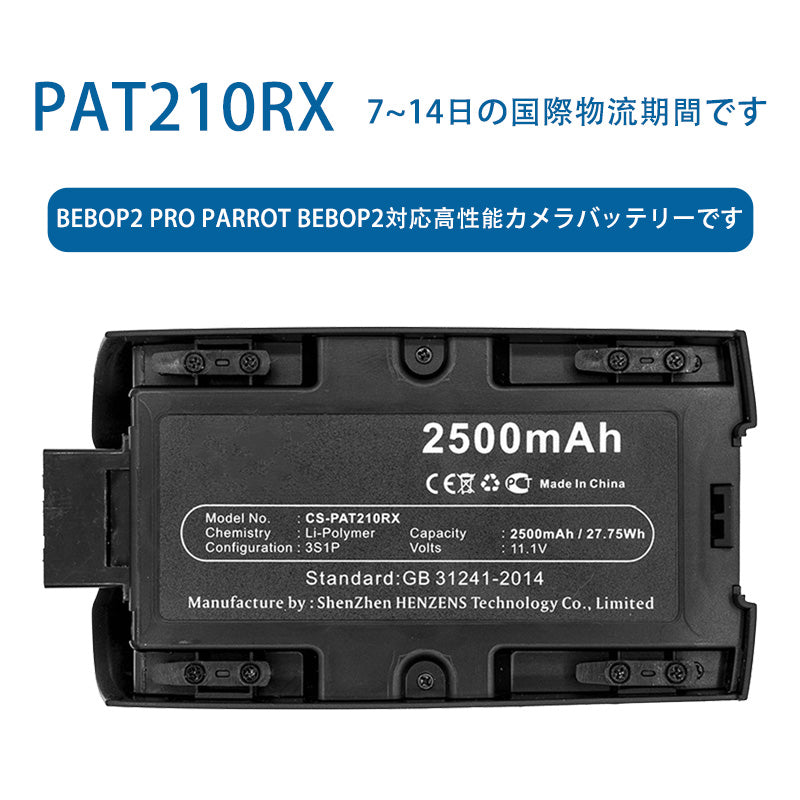 PAT210RX Li-Polymerバッテリー