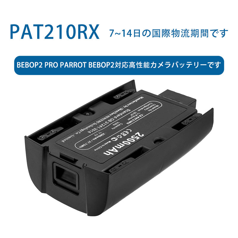 PAT210RX Li-Polymerバッテリー