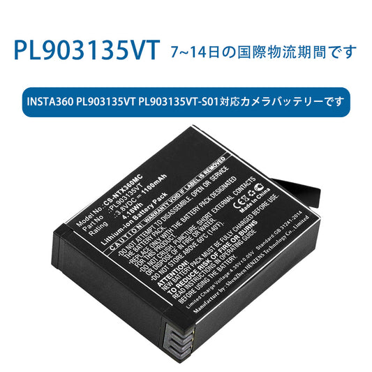 PL903135VTリチウムイオン電池