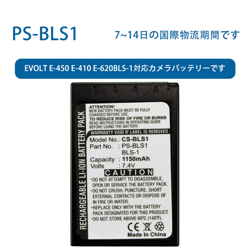 PS-BLS1リチウムイオン電池