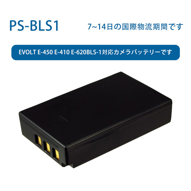 PS-BLS1リチウムイオン電池