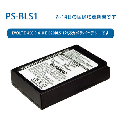 PS-BLS1リチウムイオン電池