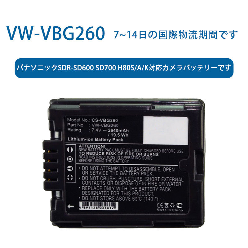 VW-VBG260リチウムイオン電池