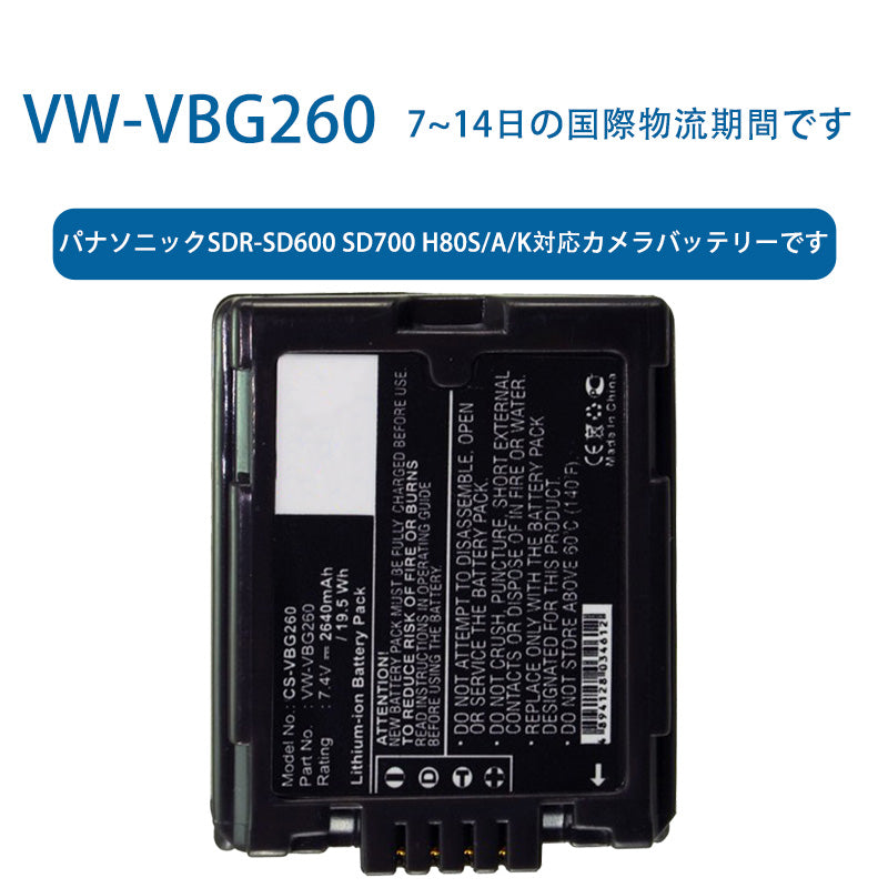 VW-VBG260リチウムイオン電池