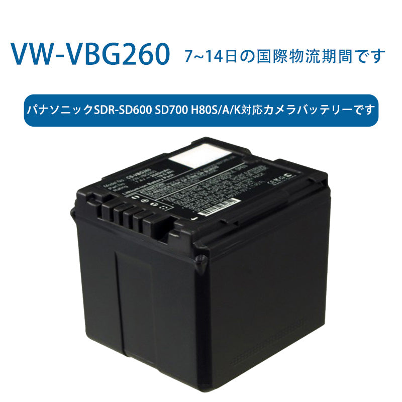 VW-VBG260リチウムイオン電池