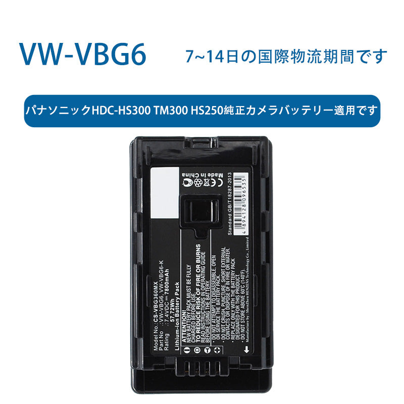 VW-VBG6リチウムイオン電池