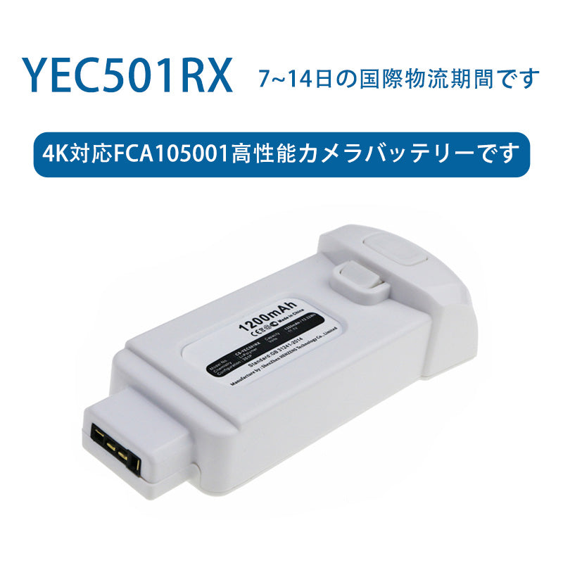 Li-PolymerバッテリYEC501RX